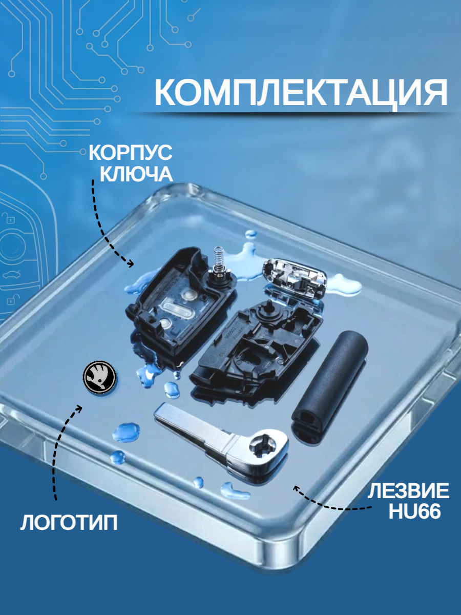 Корпус выкидного ключа с 3 кнопками, лезвие HU66, для SKODA Octavia / Scala / Karoq / Fabi.Black/