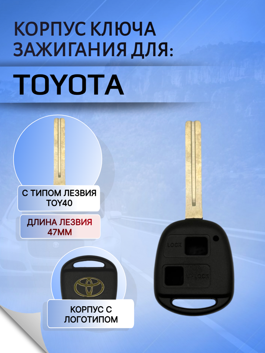 Корпус ключа с 2 кнопками лезвие TOY40 для Toyota