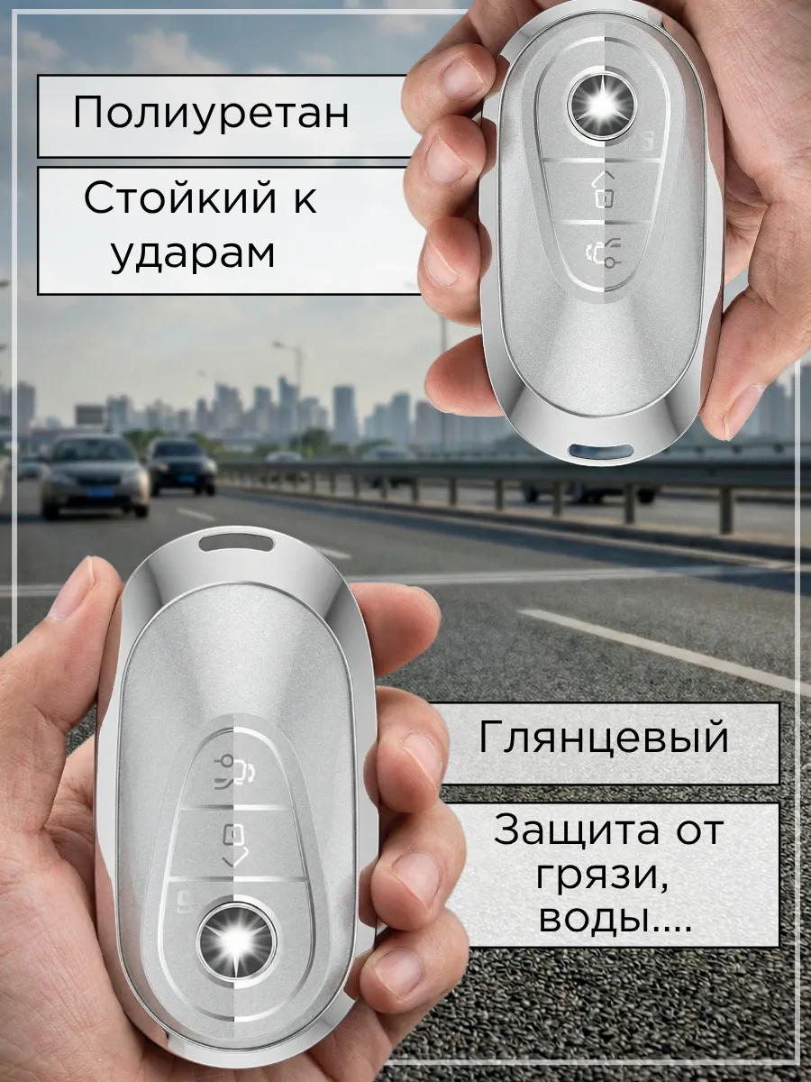 Чехол для смарт ключа Mercedes. (атласное серебро)