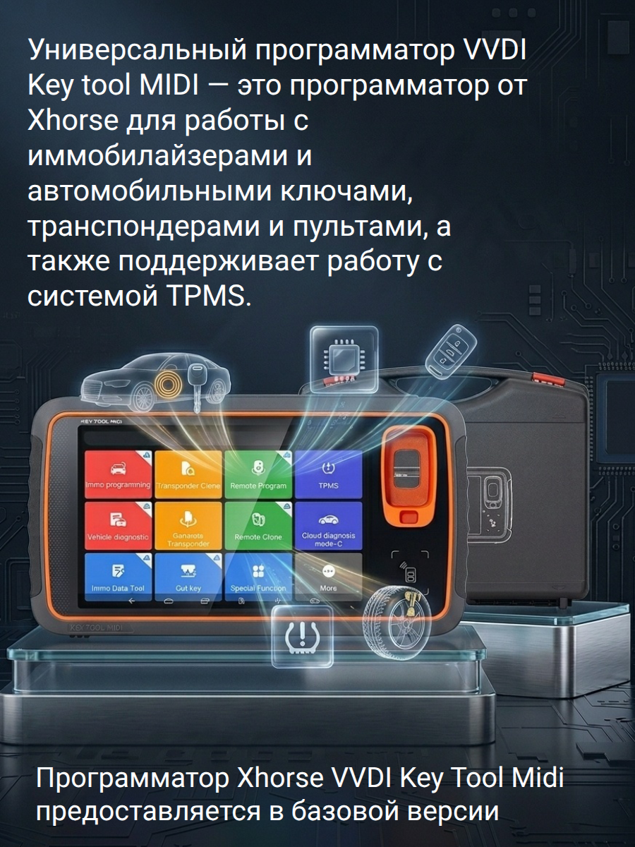 Программатор Xhorse VVDI Key Tool MIDI. Базовая версия (черный).