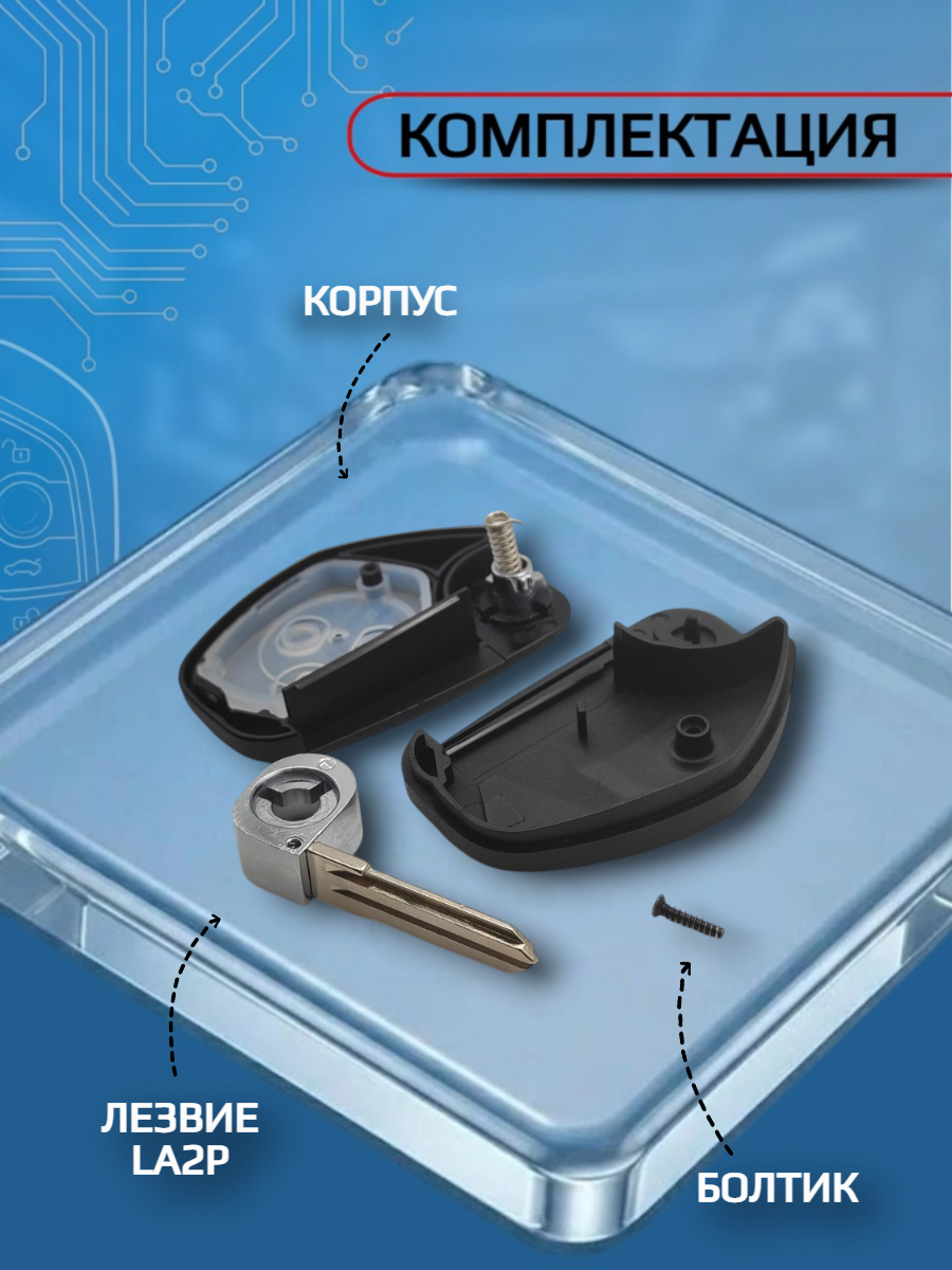 Корпус ключа для Нива / Niva