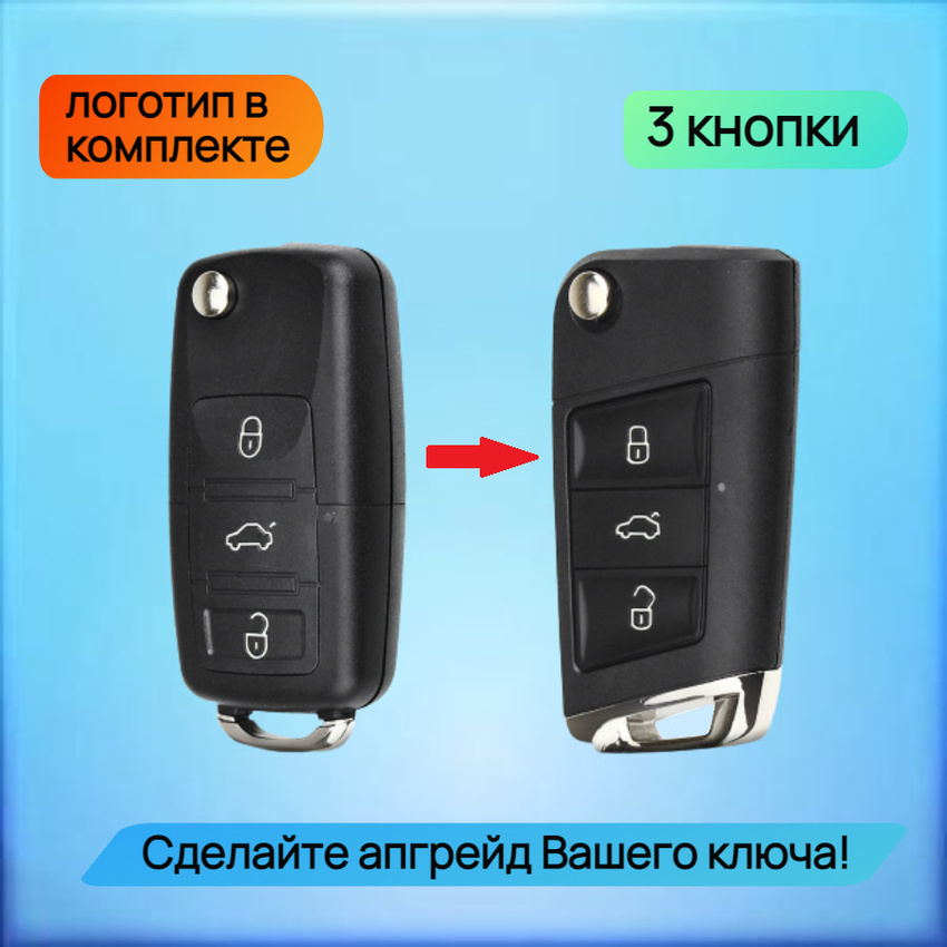 Корпус выкидного ключа с 3 кнопками для Фольксваген / VW / Volkswagen
