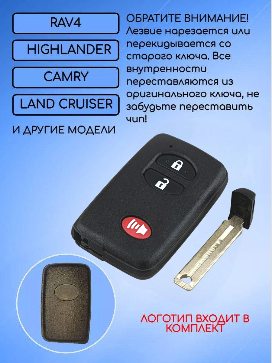 Корпус смарт ключа с 2 кнопками +Panic лезвие TOY48 для Toyota