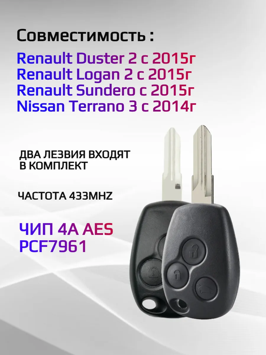 Простой ключ зажигания для Renault с 3 кнопками с частотой 433 mhz и чипом PCF7361 4A AES лезвия в комплекте