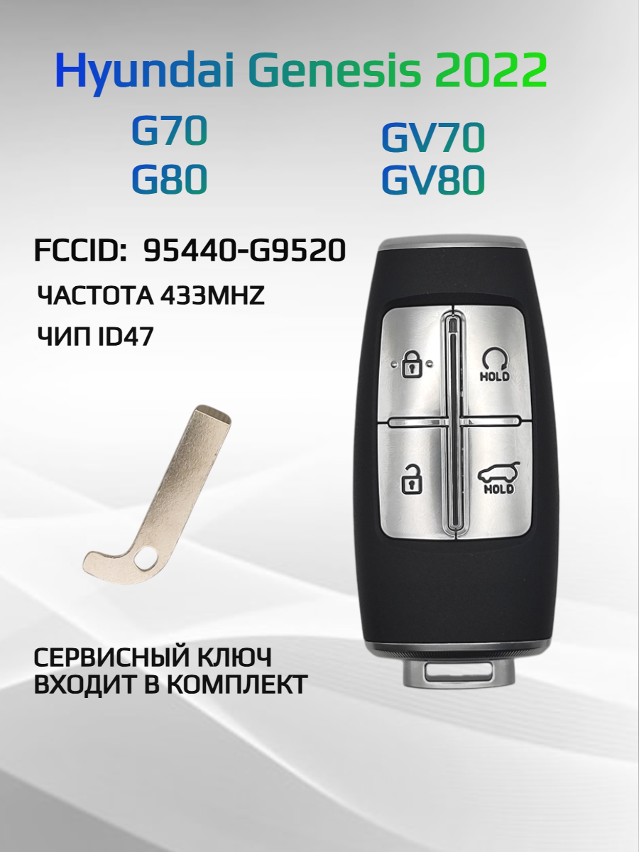 Смарт ключ зажигания для Hyundai Genesis