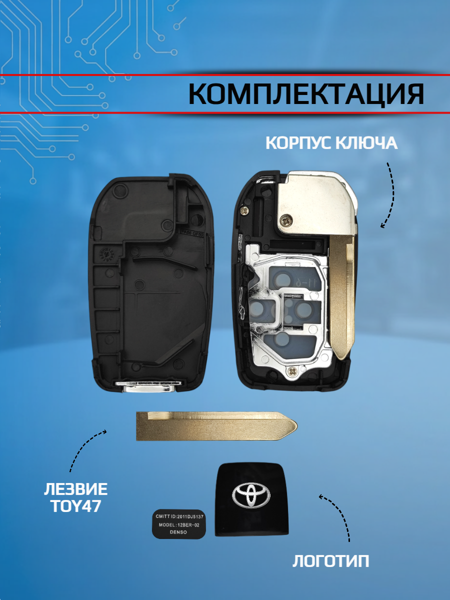 Корпус выкидного ключа с 2 кнопками лезвие TOY47 для Toyota