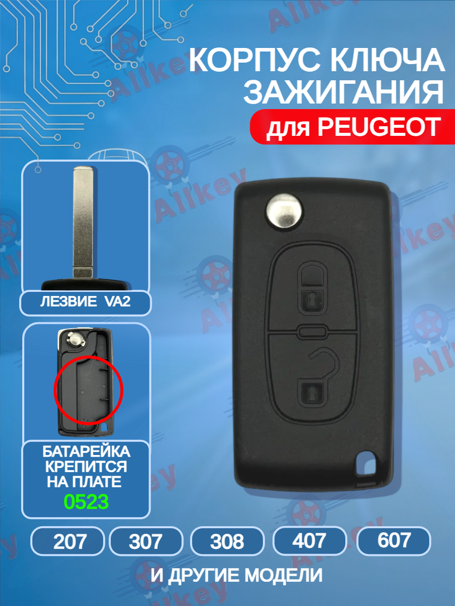 Корпус выкидного ключа с 2 кнопками лезвие VA2 для Peugeot, батарейка на плате