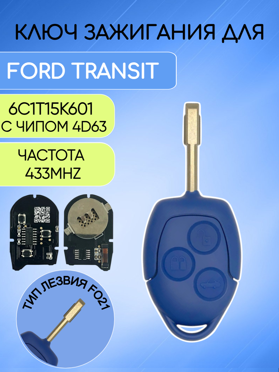 Простой ключ зажигания для Форд Ford с 3 кнопками с частотой 433 Mhz и чипом 4D63 с лезвием FO21 (черная плата)