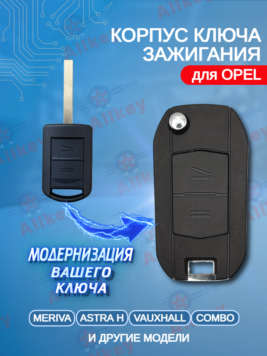 Корпус выкидного ключа зажигания HU100 для Opel (черный)