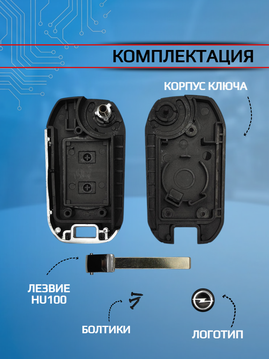 Корпус выкидного ключа зажигания HU100 для Opel (черный)
