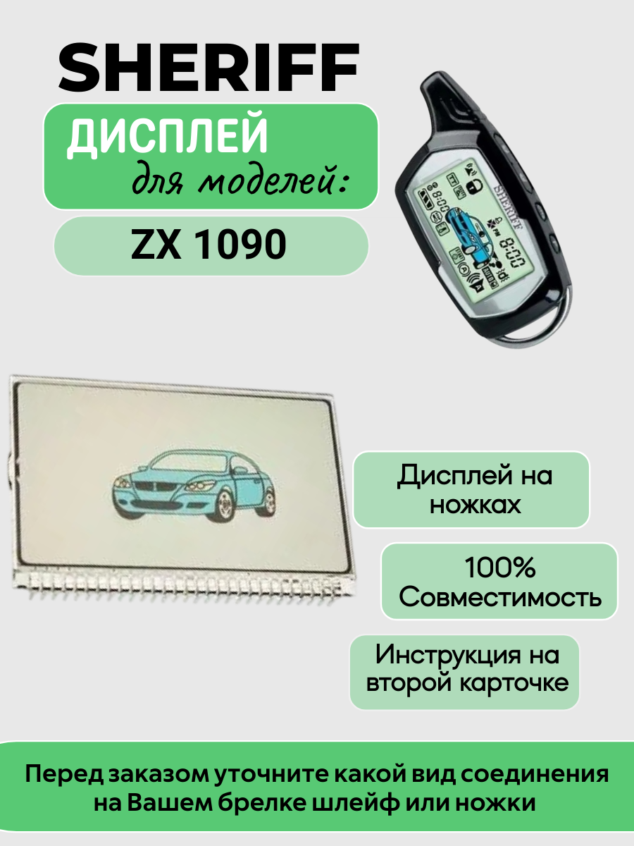 Дисплей Sheriff ZX 1090 на ножках (зеленый меланж)