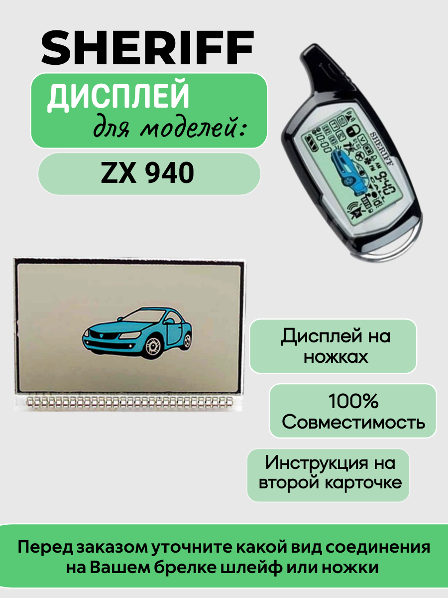 Дисплей Sheriff ZX 940 на ножках (зеленый меланж)