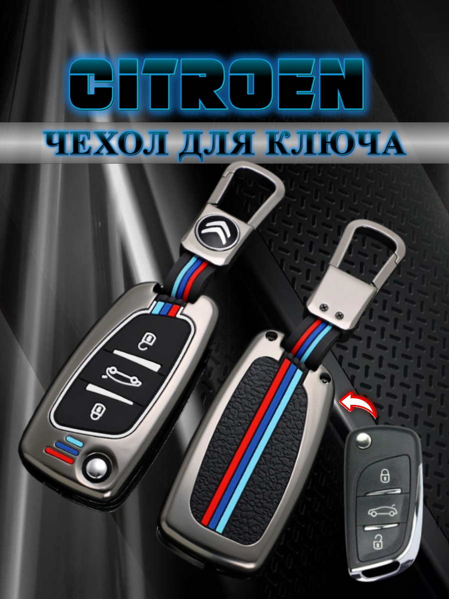 Чехол для выкидного ключа c 3 кнопками, для Citroen (черный нюд)