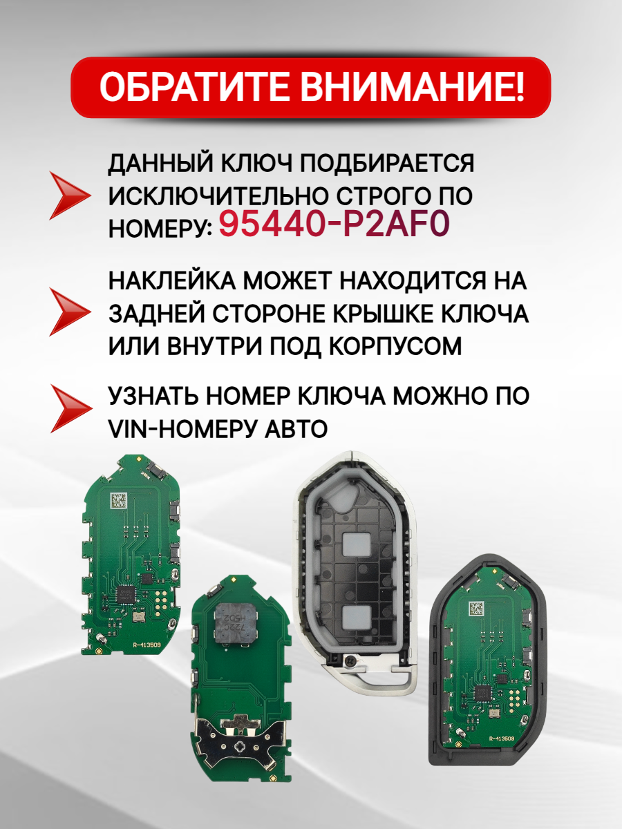 Смарт ключ зажигания для KIA Sorento 95440-P2AF0
