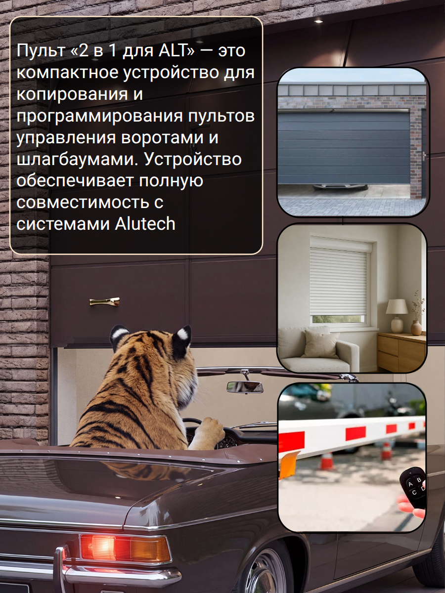 Универсальный пульт «2 в 1 для ALT» для ворот, шлагбаумов. (черный титан)