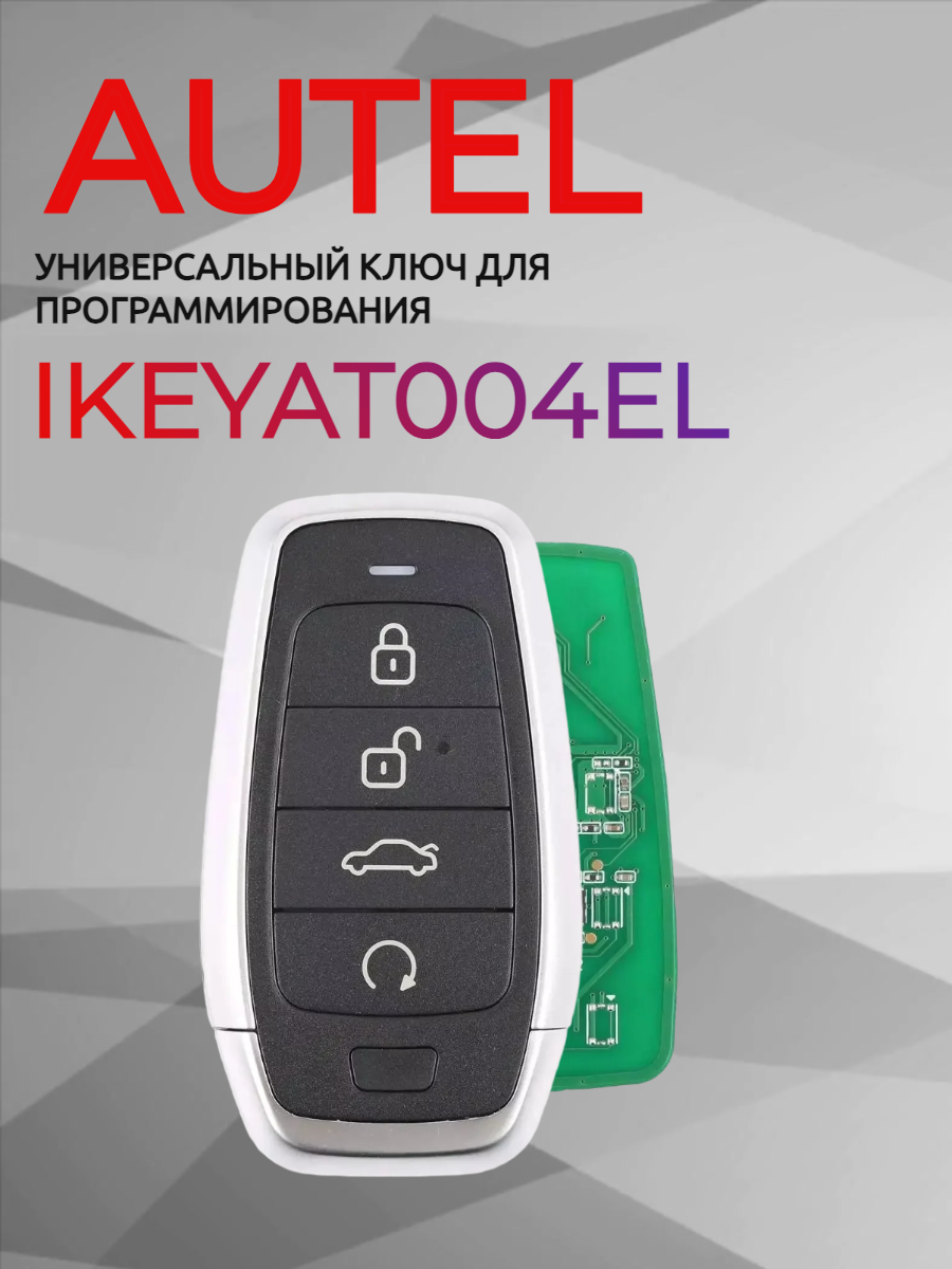 Ключ для программирования AUTEL IKEYAT004EL 