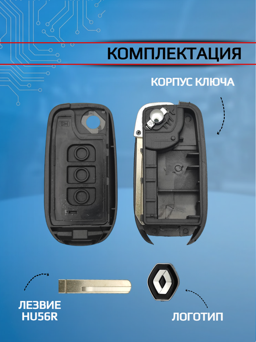 Выкидной корпус ключа для Renault с 3 кнопками лезвие HU56R (черный)