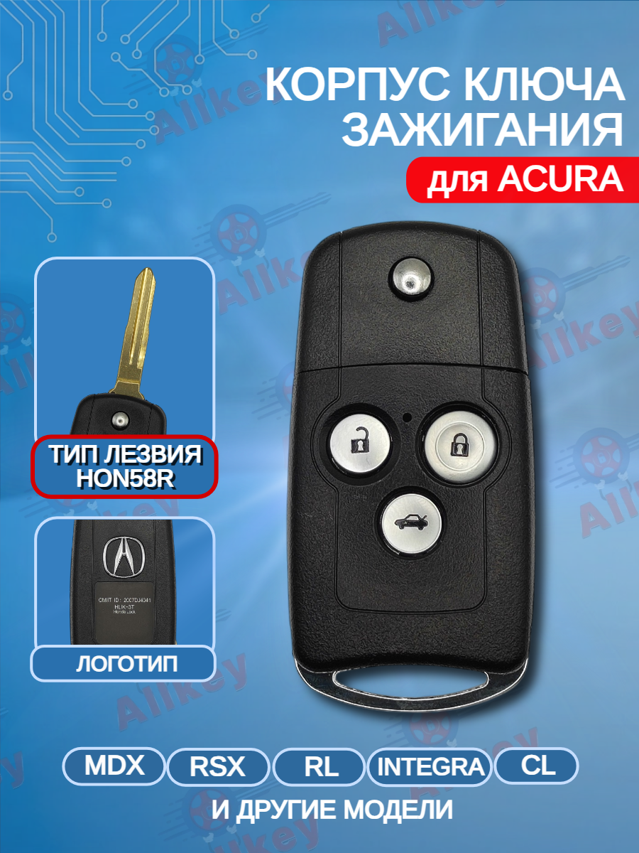 Выкидной корпус ключа зажигания с 3 кнопками для Acura; Лезвие HON58R