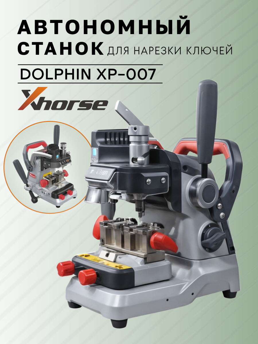 Станок автономный XP-007 