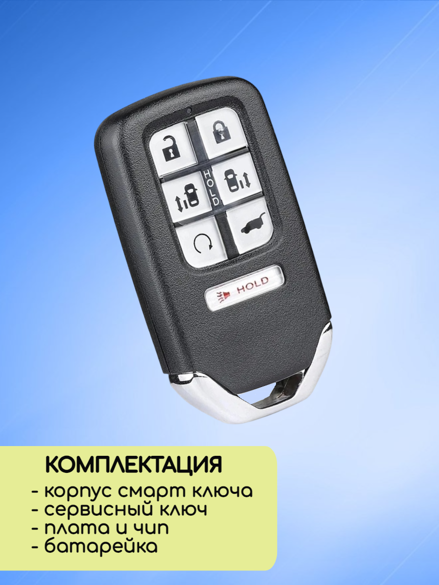 Смарт ключ зажигания для Honda Odyssey с 6 кнопками +panic с системой Keyless Go