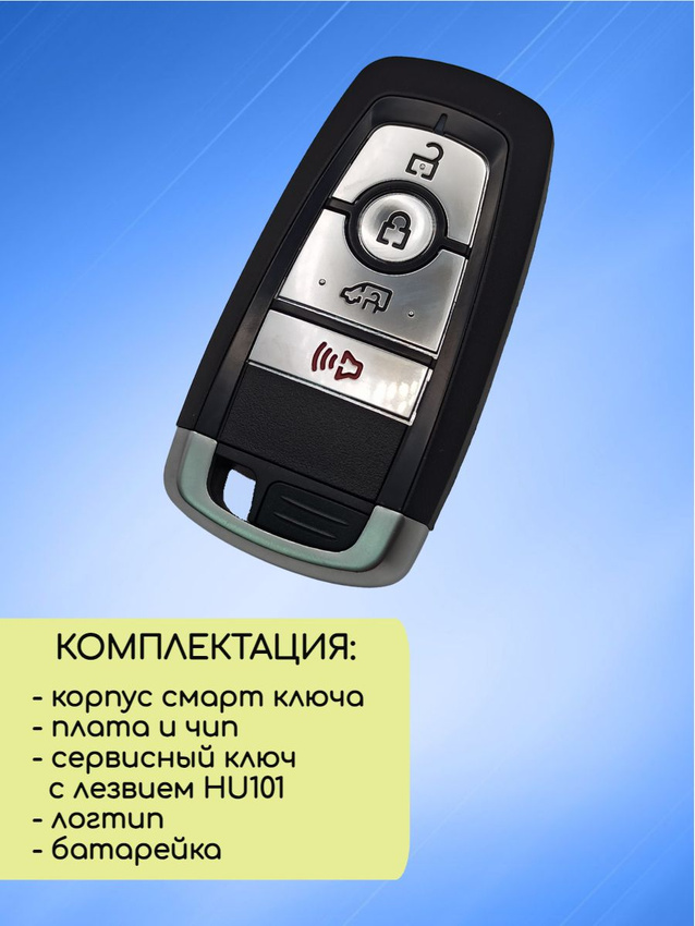 Смарт ключ зажигания для Ford с 3 кнопками +Panic с частотой 315 mhz и чипом ID49 с лезвием HU101 с системой Keyless Go