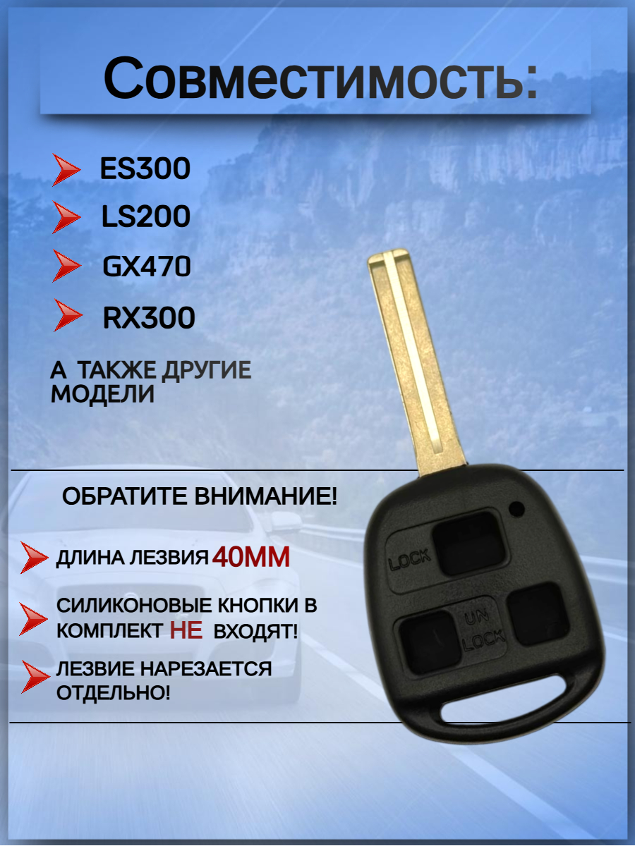 Корпус ключа с 3 кнопками лезвие TOY48 для Лексус 