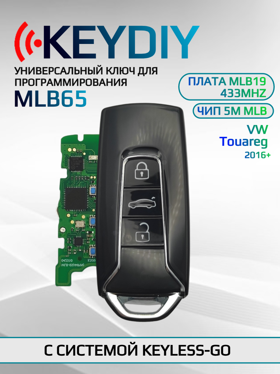 Ключ для программирования KEYDIY MLB 65 