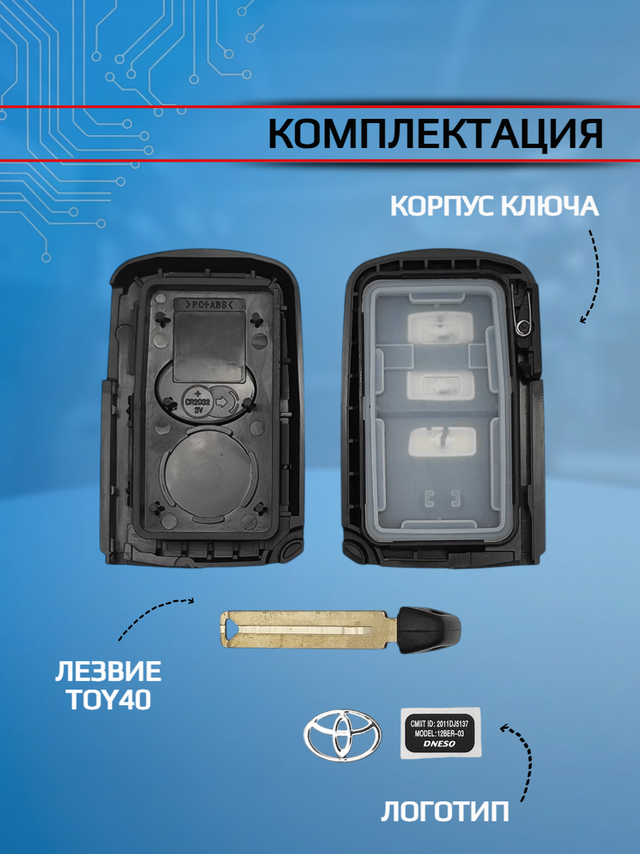 Корпус смарт ключа для Toyota Тойота (черный)