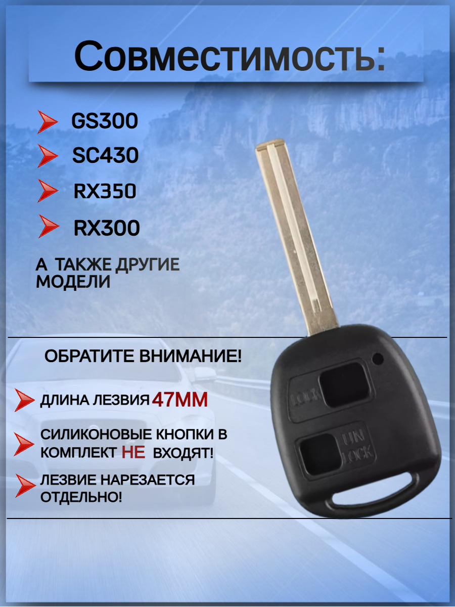 Корпус ключа с 2 кнопками лезвие TOY40 для Лексус