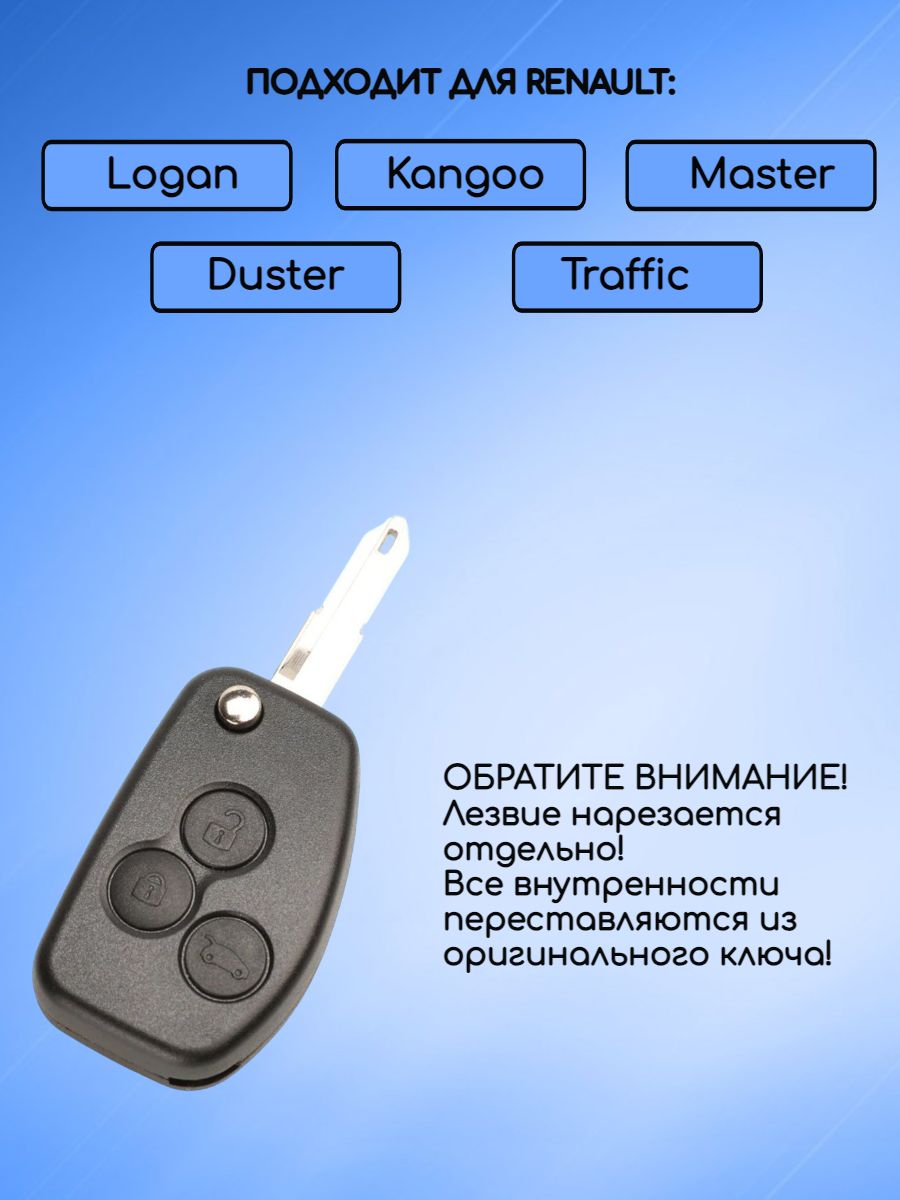 Корпус выкидного ключа с 3 кнопками лезвие NE73 для Renault Nissan Lada 