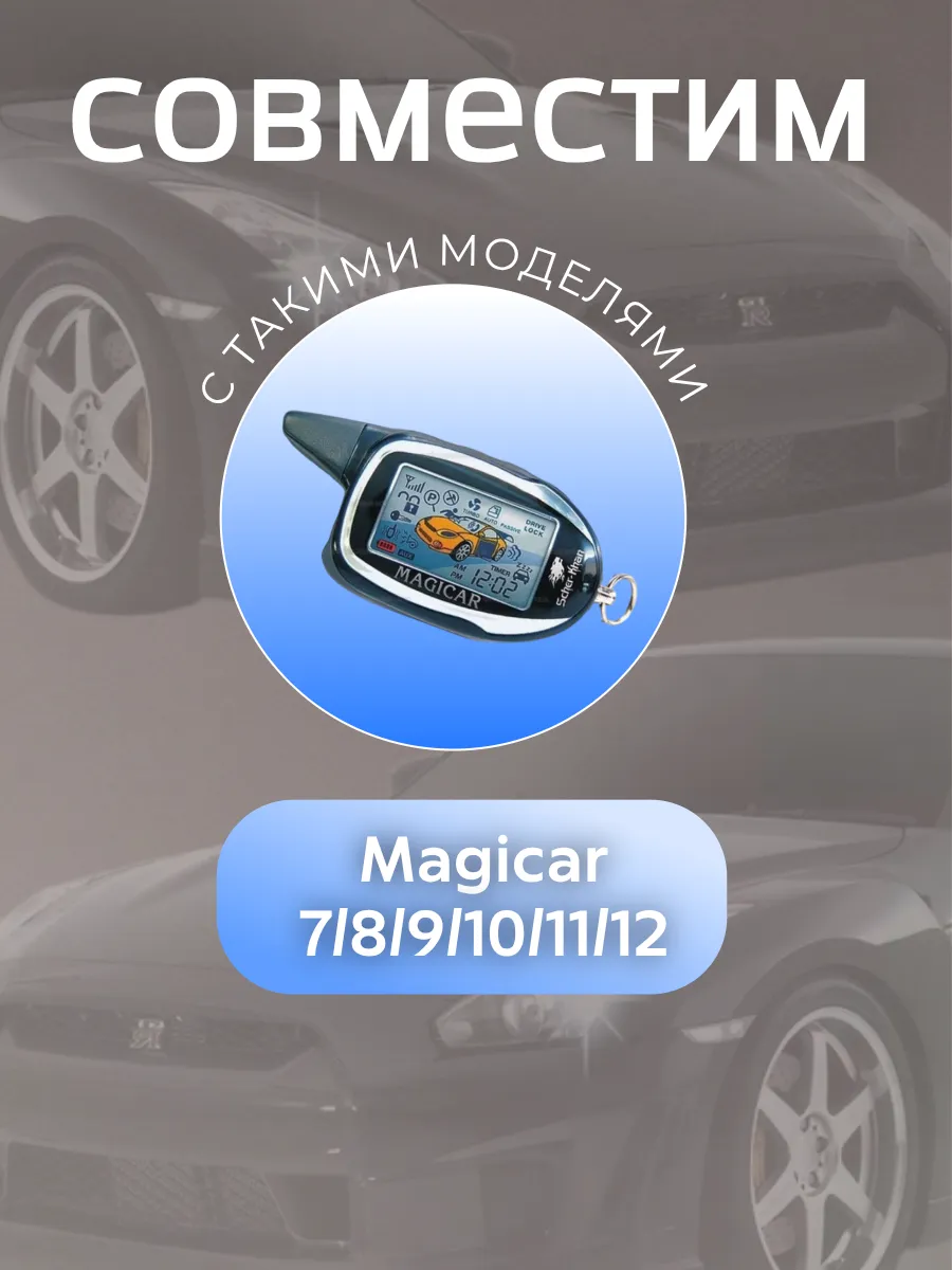 Корпус 2в1 для брелока сигнализации Scher-khan Magicar 7/8