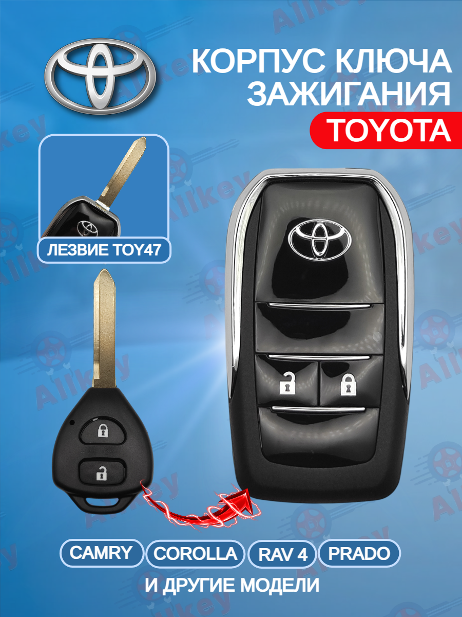 Корпус выкидного ключа с 2 кнопками лезвие TOY47 для Toyota
