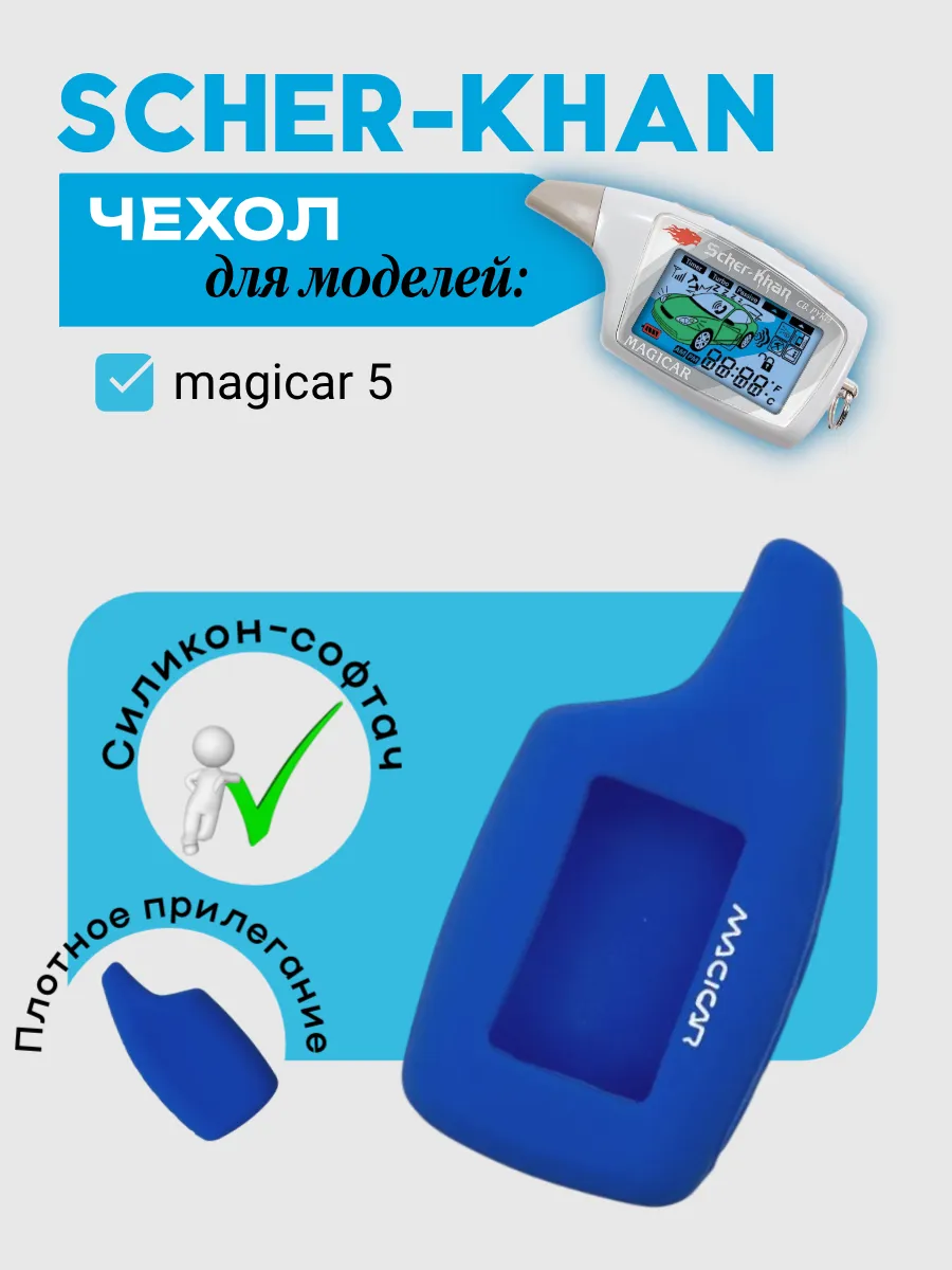 Чехол для Scher-khan magicar 5 (сине-морской)