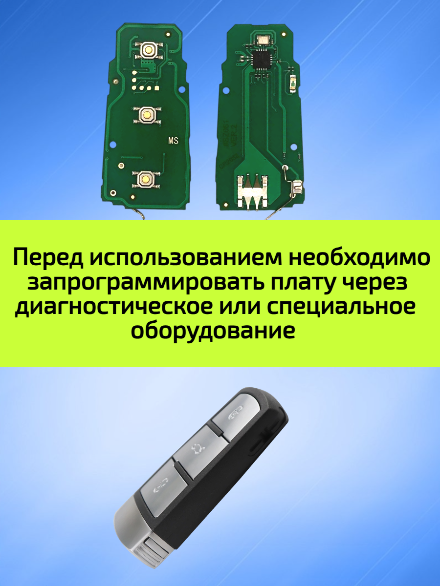 Плата для ключа Volkswagen 433 mhz 