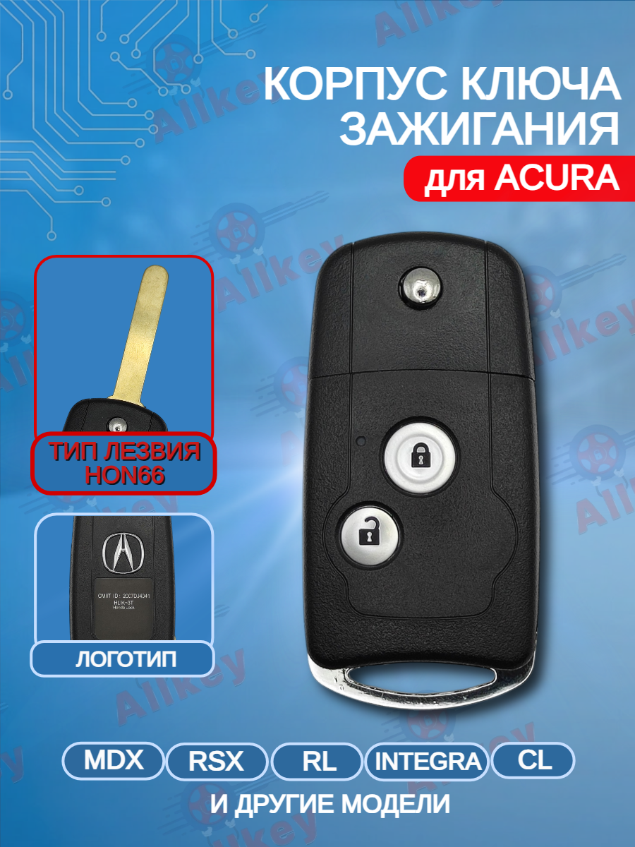 Выкидной корпус ключа зажигания для Acura; Лезвие HON66