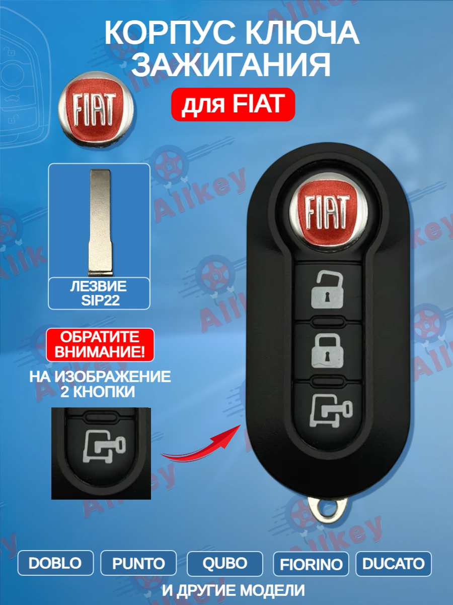 Корпус выкидного ключа с 3 кнопками  для Fiat / Фиат, замок