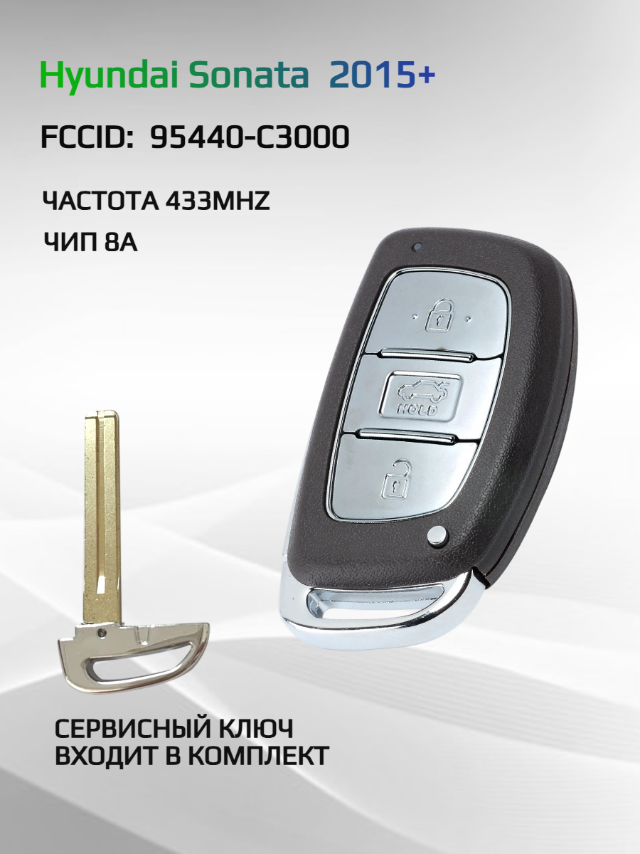 Смарт ключ зажигания для Hyundai Sonata 95440-C3000