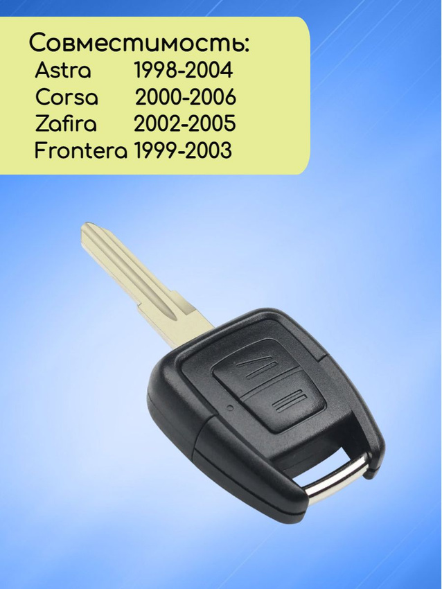 Простой ключ зажигания для Opel с 2 кнопками с лезвием YM28