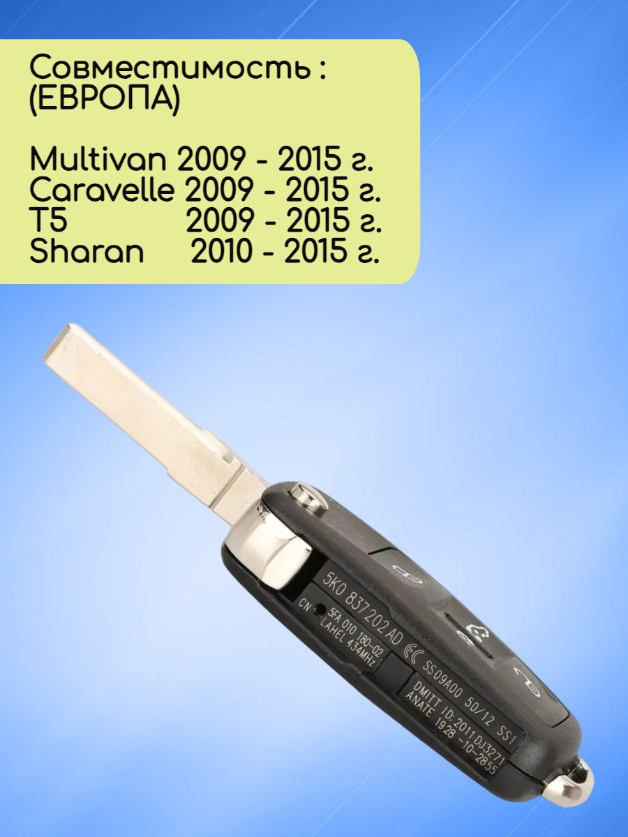 Выкидной ключ зажигания для VW с 4 кнопками +panic с частотой 433 mhz и чипом ID48