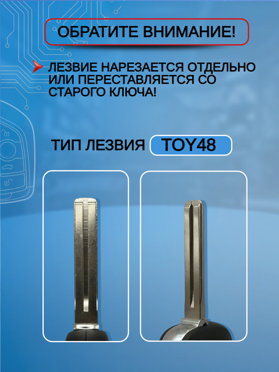 Корпус выкидного ключа с 3 кнопками для KIA, HYUNDAI лезвие TOY48