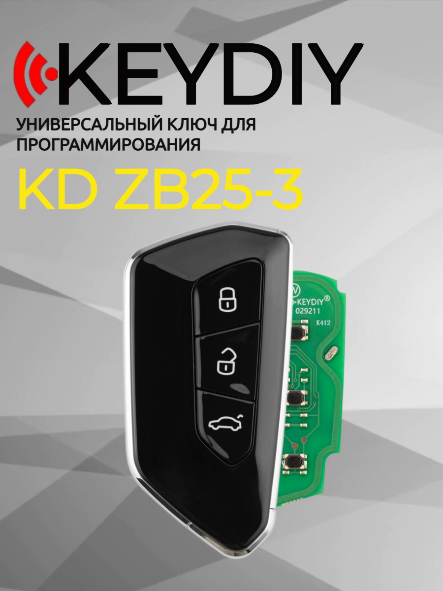 Ключ для программирования KEYDIY KD ZB25-3
