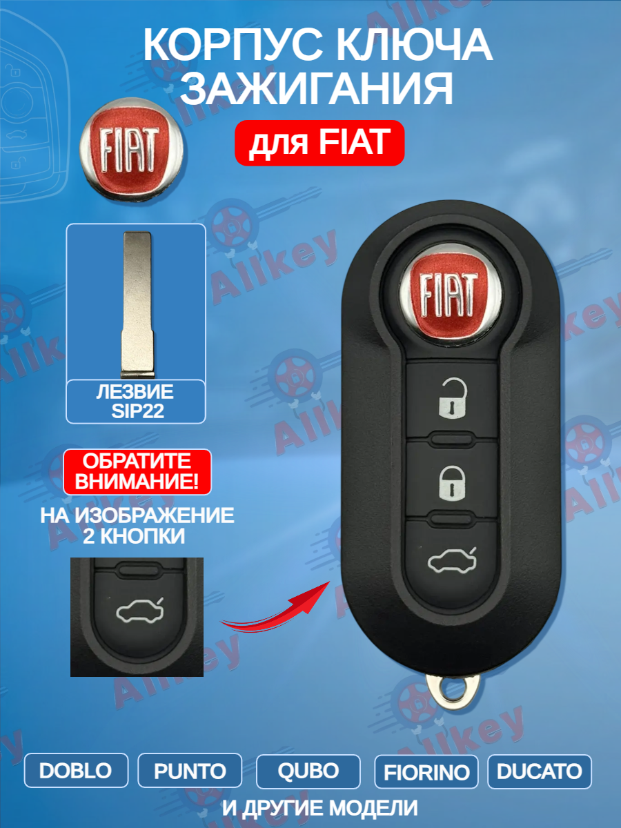 Корпус выкидного ключа с 3 кнопками  для Fiat / Фиат, машинка