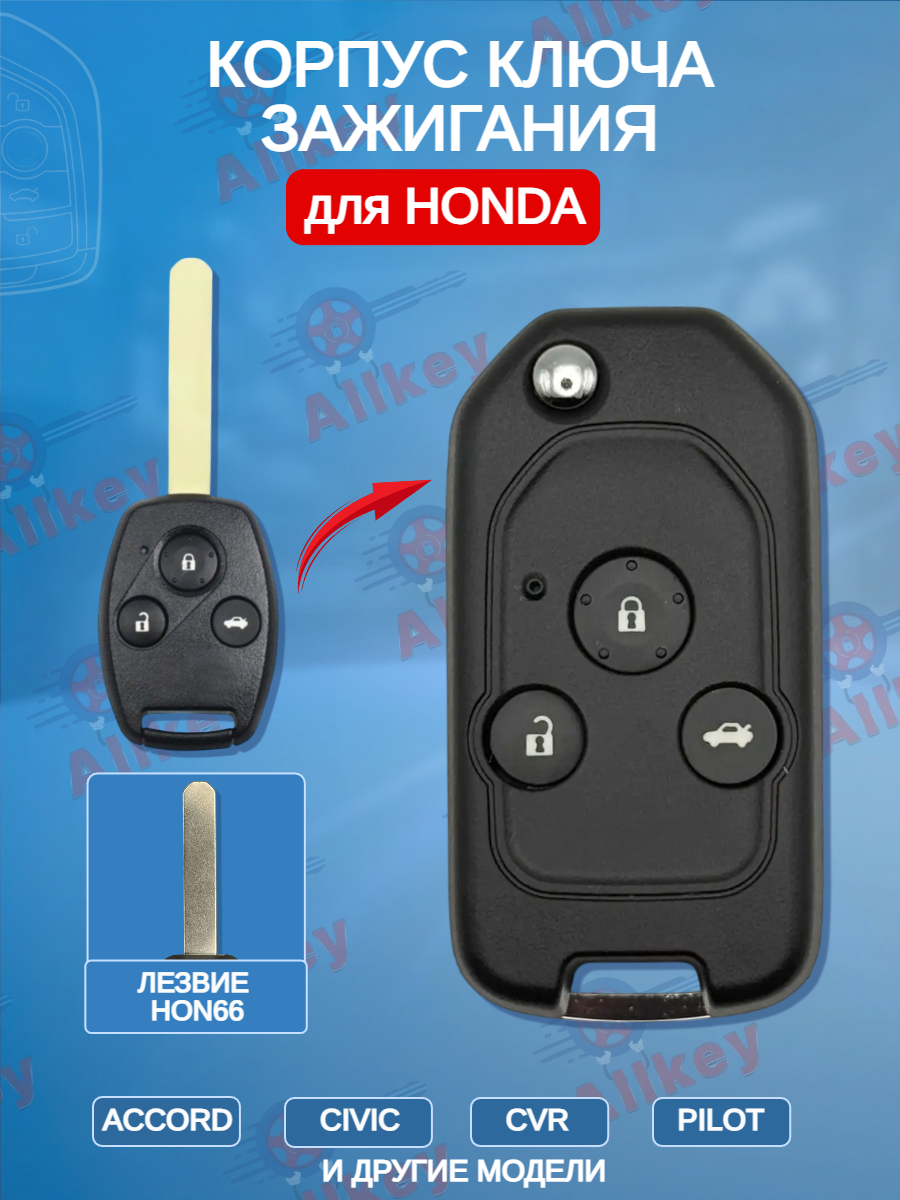 Корпус выкидного ключа с 3 кнопками для HONDA