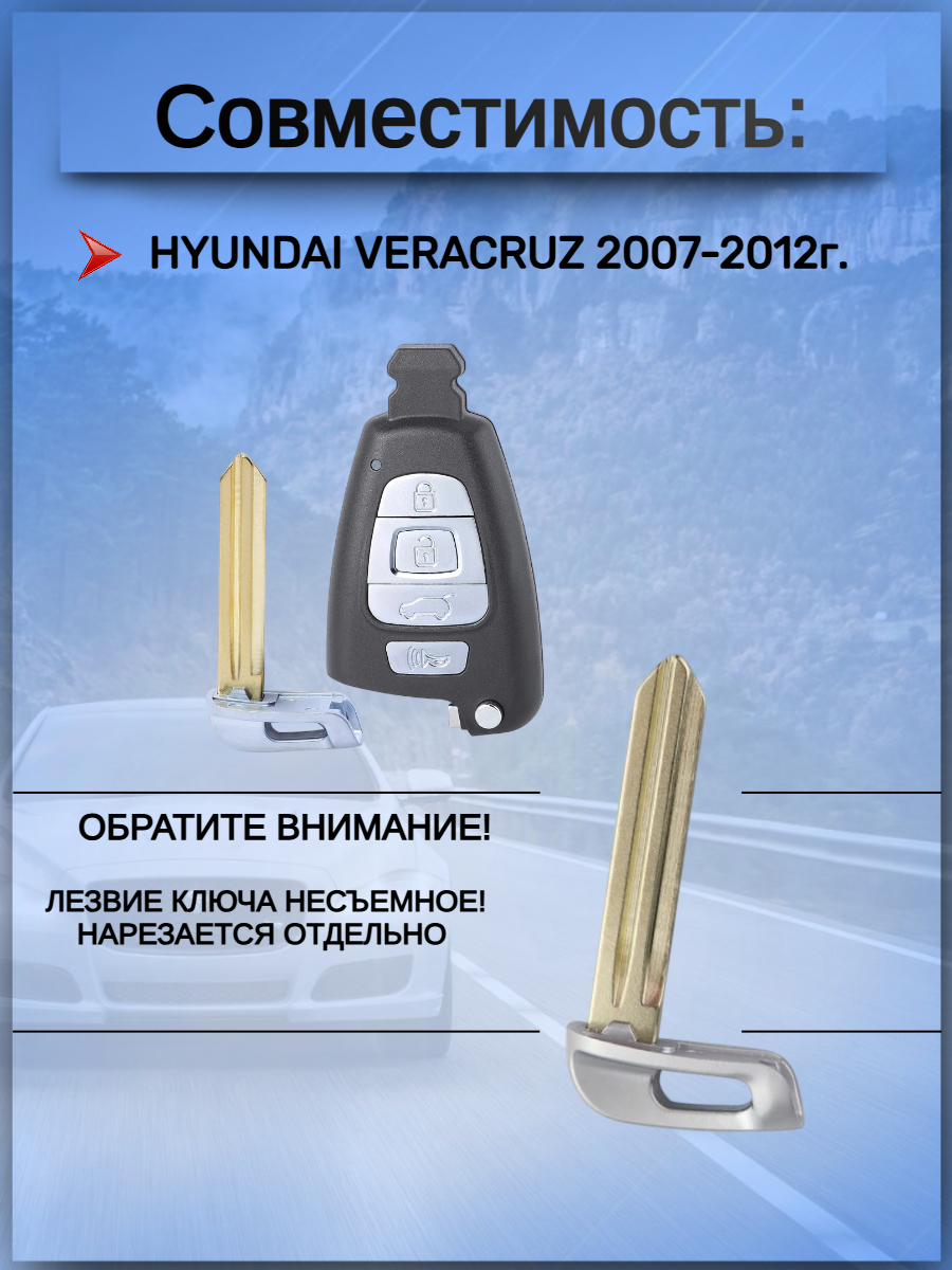 Корпус смарт ключа для Hyundai / Хендай