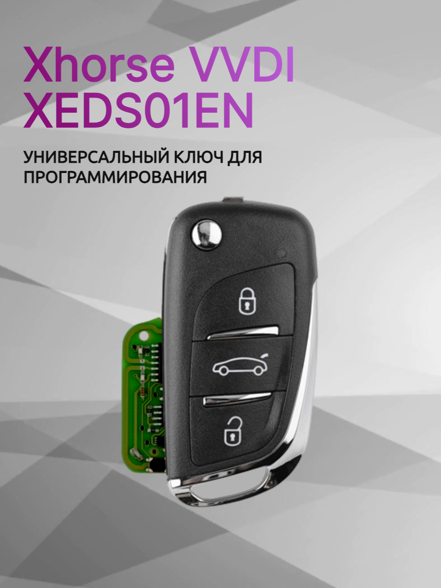 Ключ для программирования Xhorse VVDI  XEDS01EN 