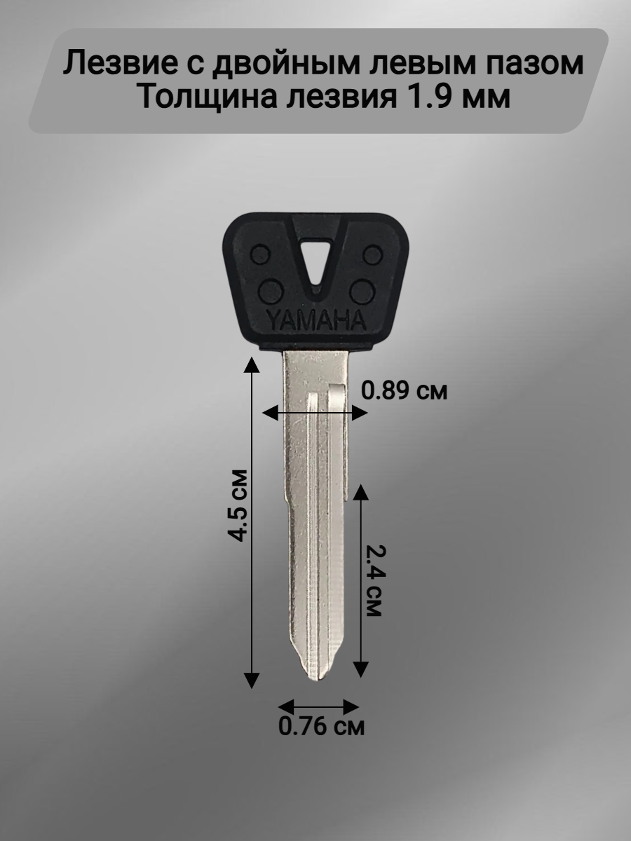 Заготовка ключа без места под чип для мотоцикла Yamaha XV250