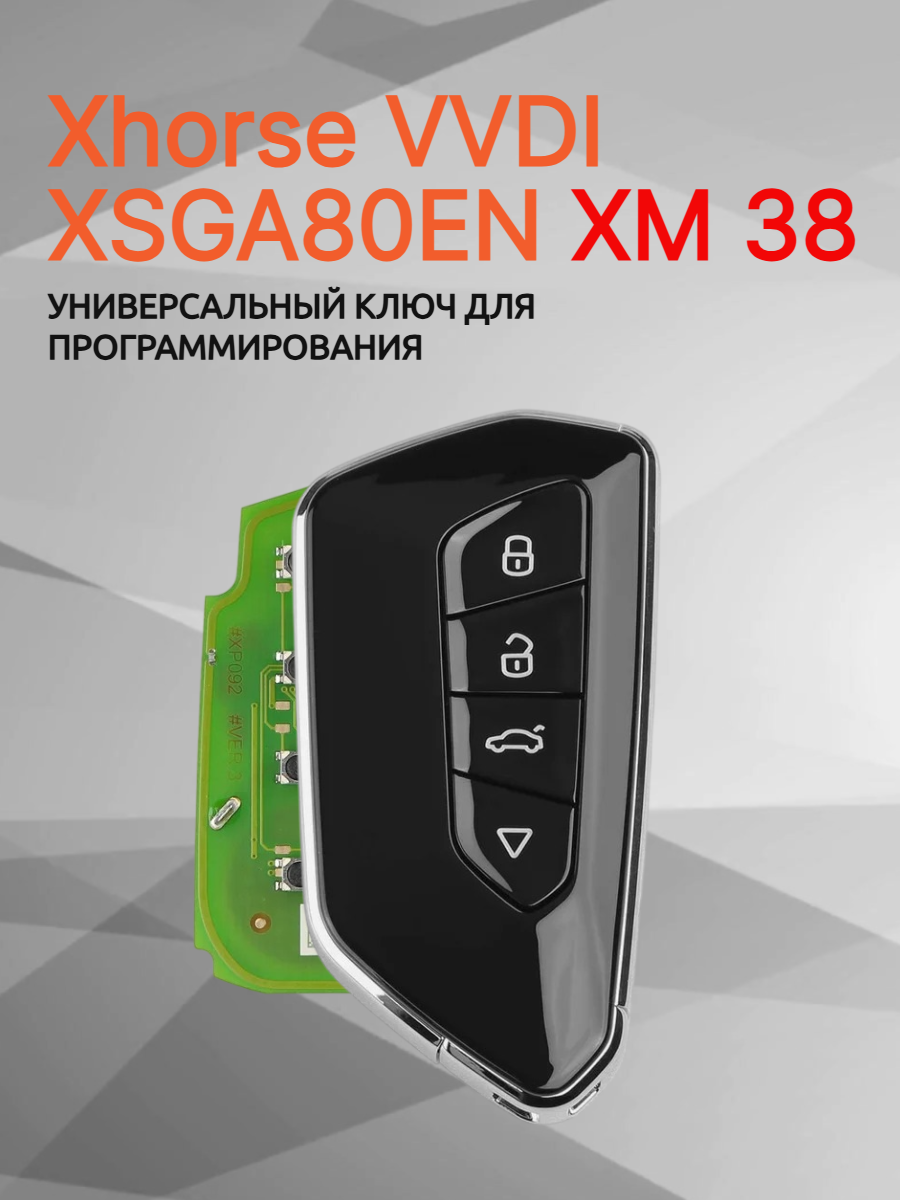 Ключ для программирования Xhorse VVDI XSGA80EN XM38 