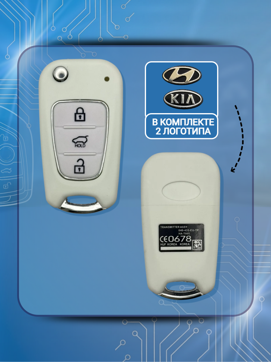 Корпус выкидного ключа для Hyundai KIA лезвие HYN14R