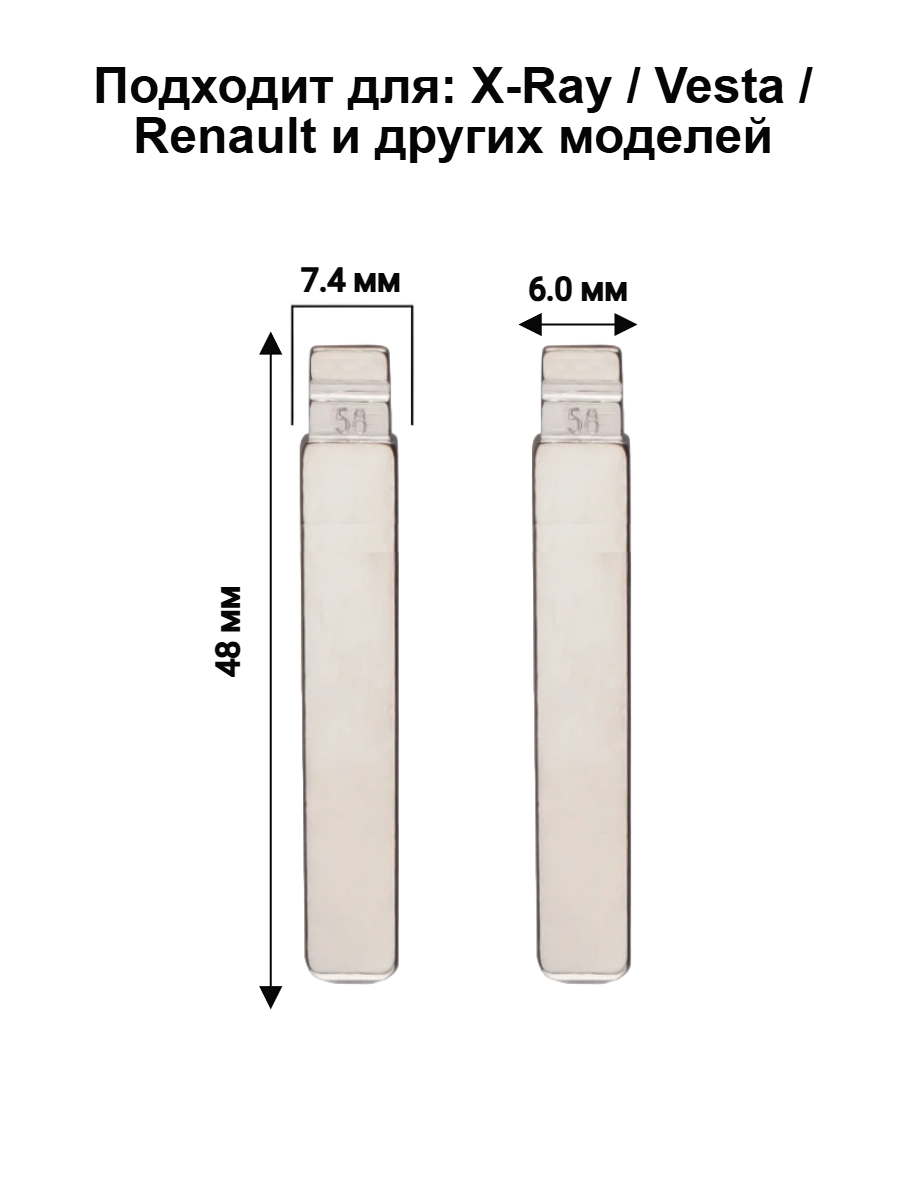 Лезвие для выкидного ключа Лада Vesta