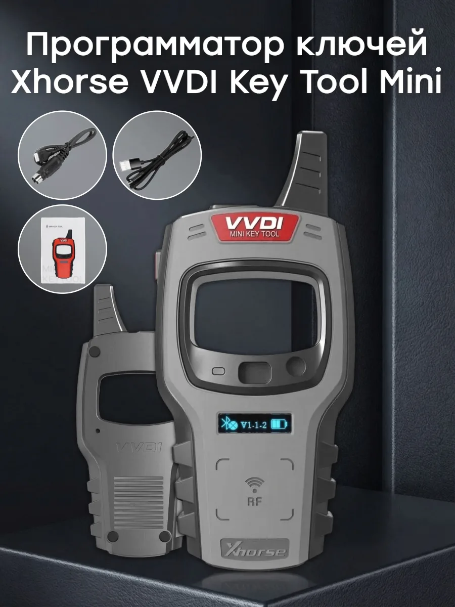 Программатор Xhorsе VVDI Mini Key Тооl
